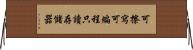 可擦寫可編程只讀存儲器 Horizontal Wall Scroll