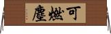 可燃塵 Horizontal Wall Scroll