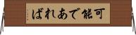 可能であれば Horizontal Wall Scroll