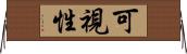 可視性 Horizontal Wall Scroll