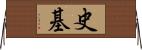 史基 Horizontal Wall Scroll
