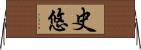 史悠 Horizontal Wall Scroll