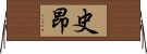 Shion Horizontal Wall Scroll