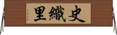 史織里 Horizontal Wall Scroll