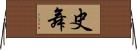 史舞 Horizontal Wall Scroll