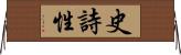 史詩性 Horizontal Wall Scroll