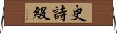史詩級 Horizontal Wall Scroll