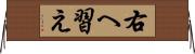 右へ習え Horizontal Wall Scroll