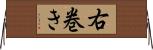 右巻き Horizontal Wall Scroll