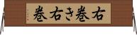 右巻き Horizontal Wall Scroll