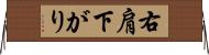 右肩下がり Horizontal Wall Scroll