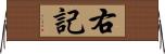 右記 Horizontal Wall Scroll