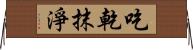 吃乾抹淨 Horizontal Wall Scroll