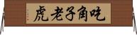 吃角子老虎 Horizontal Wall Scroll
