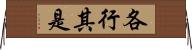 各行其是 Horizontal Wall Scroll