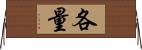 各量 Horizontal Wall Scroll