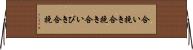 合い挽き Horizontal Wall Scroll