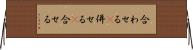 合わせる(P) Horizontal Wall Scroll