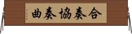 合奏協奏曲 Horizontal Wall Scroll