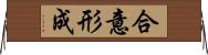 合意形成 Horizontal Wall Scroll