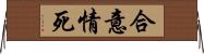 合意情死 Horizontal Wall Scroll