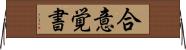 合意覚書 Horizontal Wall Scroll