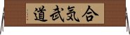 Aiki Budo Horizontal Wall Scroll
