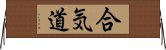 Aikido Horizontal Wall Scroll