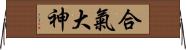 Aiki O\'Kami Horizontal Wall Scroll