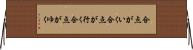 合点がいく Horizontal Wall Scroll