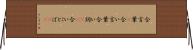 合言葉(P) Horizontal Wall Scroll
