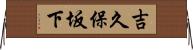 吉久保坂下 Horizontal Wall Scroll