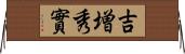 吉増秀實 Horizontal Wall Scroll