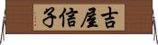 吉屋信子 Horizontal Wall Scroll