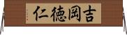 吉岡徳仁 Horizontal Wall Scroll