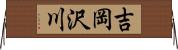 吉岡沢川 Horizontal Wall Scroll