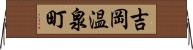 吉岡温泉町 Horizontal Wall Scroll