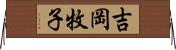 吉岡牧子 Horizontal Wall Scroll