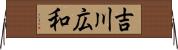 吉川広和 Horizontal Wall Scroll