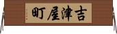 吉津屋町 Horizontal Wall Scroll