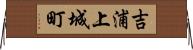 吉浦上城町 Horizontal Wall Scroll
