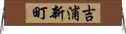 吉浦新町 Horizontal Wall Scroll
