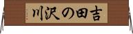 吉田の沢川 Horizontal Wall Scroll