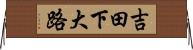 吉田下大路 Horizontal Wall Scroll