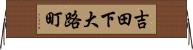 吉田下大路町 Horizontal Wall Scroll