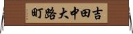 吉田中大路町 Horizontal Wall Scroll