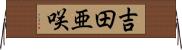 吉田亜咲 Horizontal Wall Scroll
