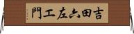 吉田六左エ門 Horizontal Wall Scroll