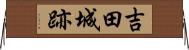 吉田城跡 Horizontal Wall Scroll