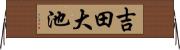 吉田大池 Horizontal Wall Scroll